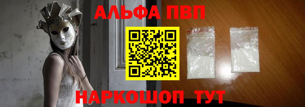 A-PVP кристаллы Химки