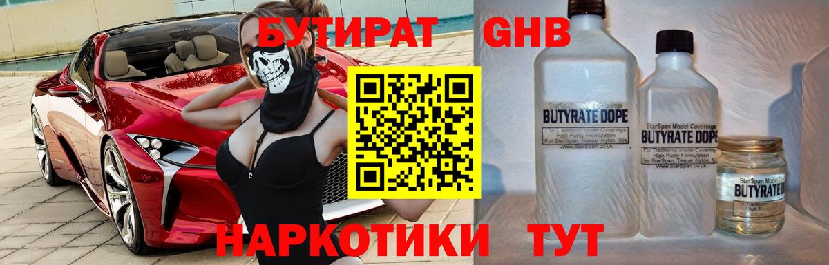 Бутират Butirat  Вход с VPN  Химки 