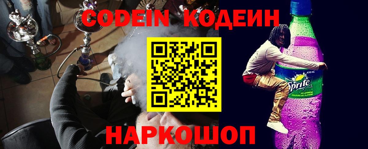Кодеиновый сироп Lean Purple Drank  Вход с VPN  Кодеиновый сироп Lean напиток Lean (лин)  Химки 