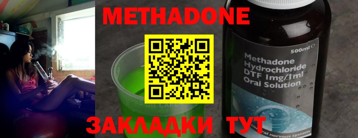 Химки  МЕТАДОН кристалл  МЕТАДОН methadone  Вход с VPN 