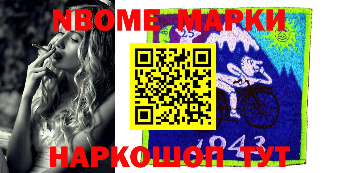 Марки NBOMe 1500мкг Химки